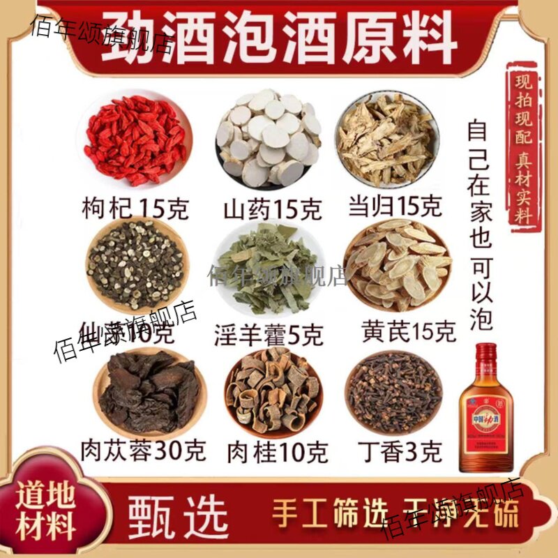 劲酒泡原料胖东来同款男士