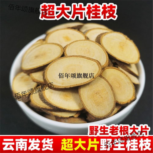 云南野生材桂枝片新货大