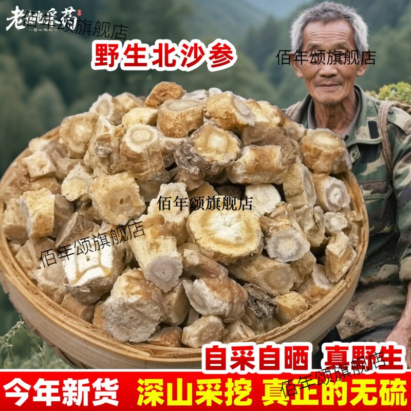 野生北沙参材条辽片云南