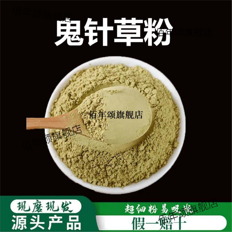 鬼针草粉破壁超细高品质材