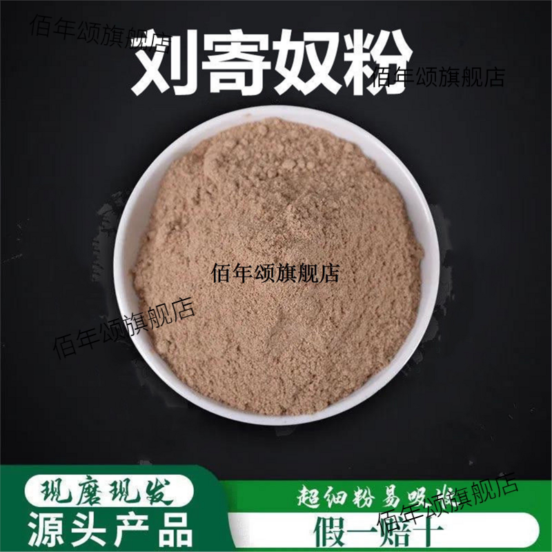刘寄奴粉破壁超细高品质材