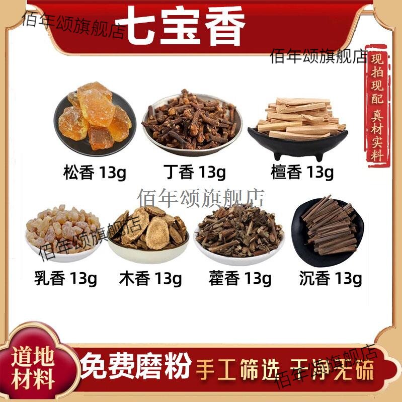 七宝香材松丁檀乳木藿沉