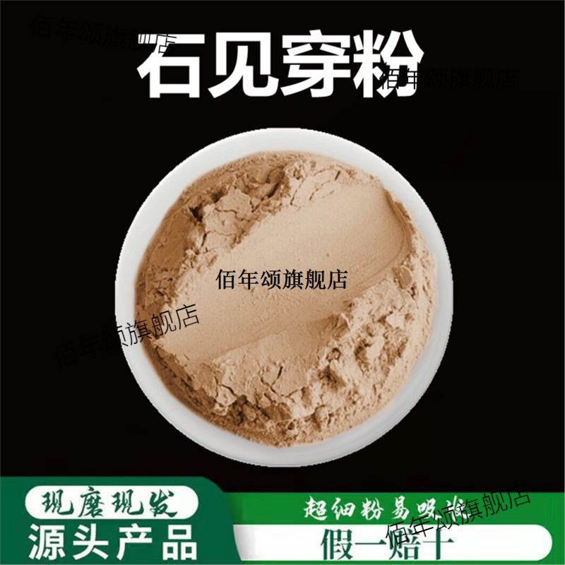 石见穿粉破壁超细高品质材