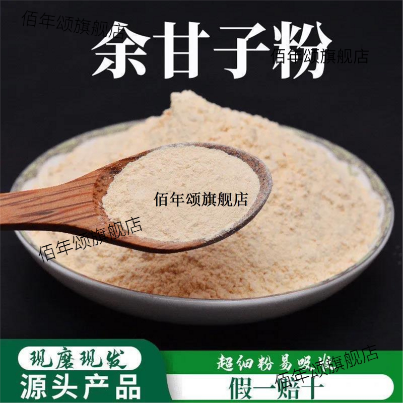 余甘子粉破壁超细高品质材