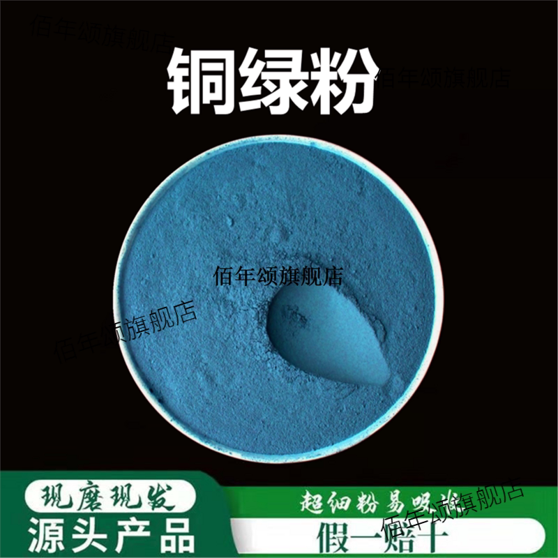铜绿粉破壁超细高品质材