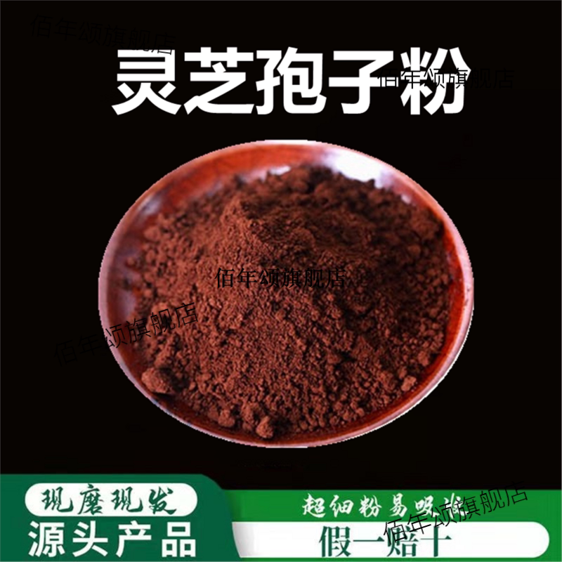 灵芝孢子粉破壁超细高品质