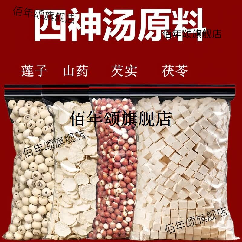 四神汤莲子茯苓山药芡实