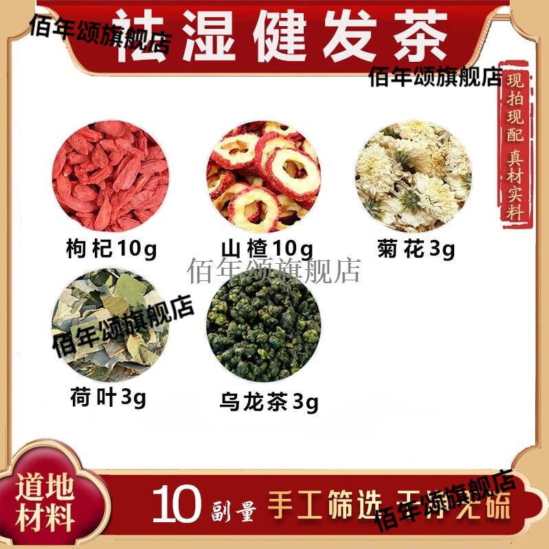 枸杞山楂菊花荷叶乌龙茶精