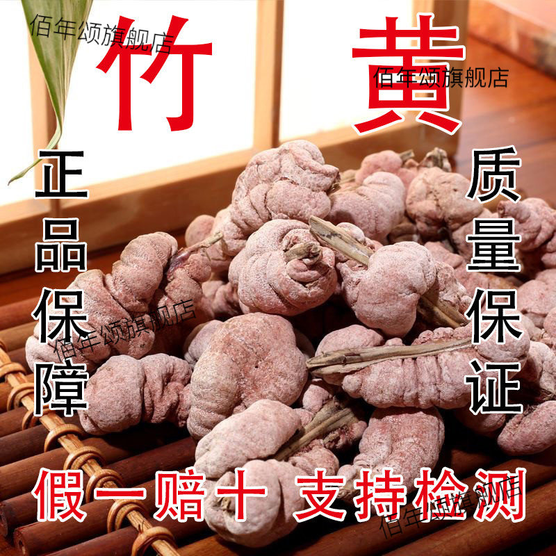 正品野生竹花竹黄中药材泡酒