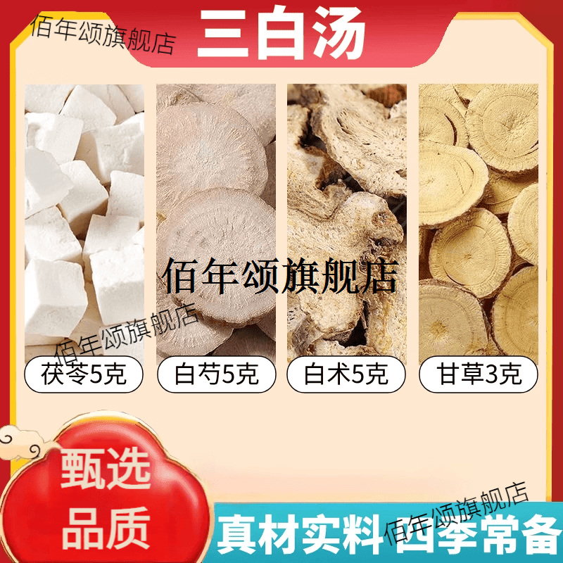 三白汤美白养生茶真空包
