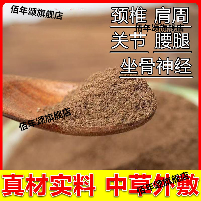 腰间盘透骨经络草热敷外散