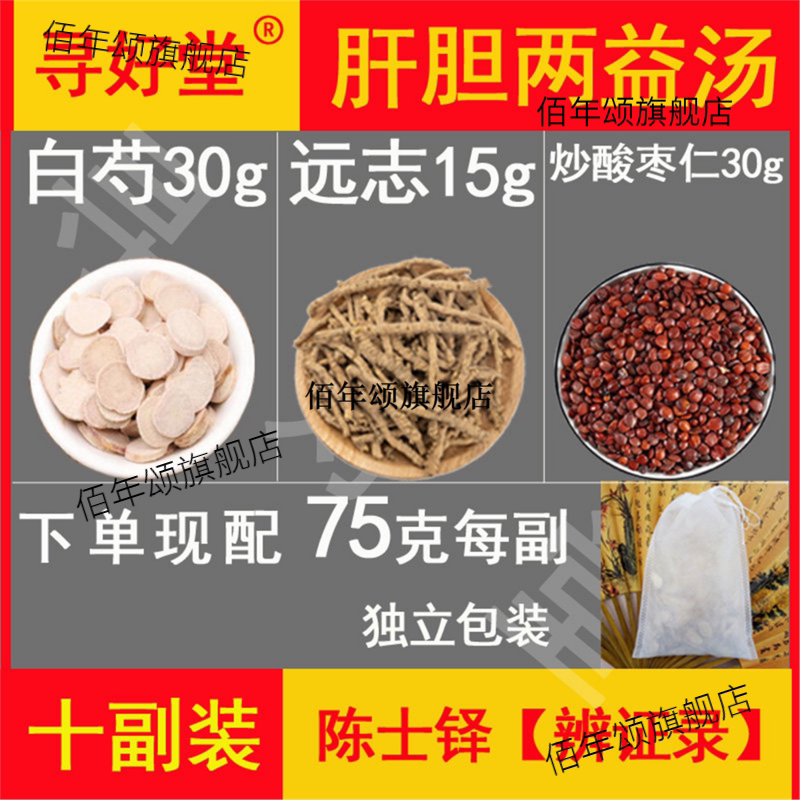 肝胆两益汤材原料750克10