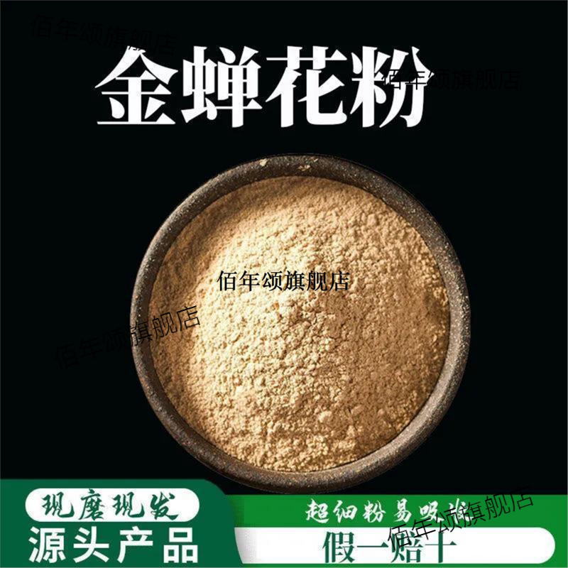 金蝉花粉破壁超细高品质