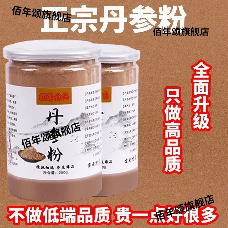 超细丹参粉100%纯正云南野生天然特级紫丹参粉250克
