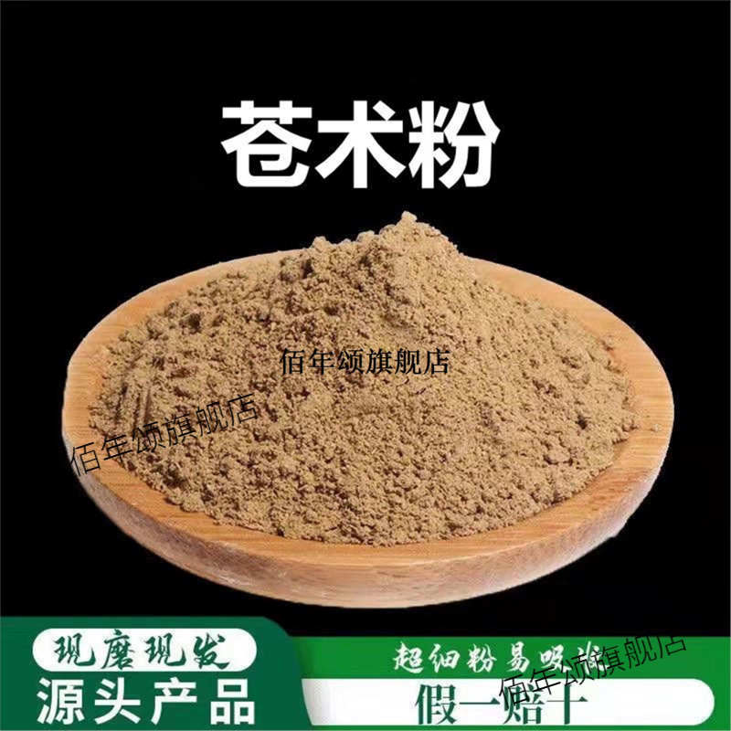 苍术粉破壁超细高品质材