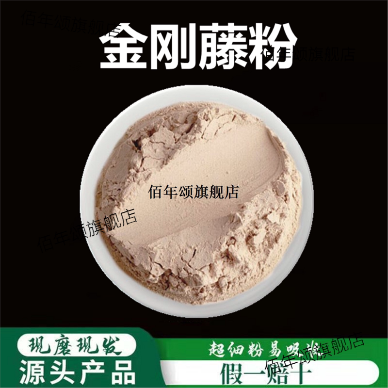 金刚藤粉破壁超细高品质材