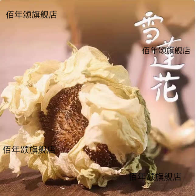 雪莲干花天山雪连莲花药材雪莲干花泡茶泡酒送长辈送领导