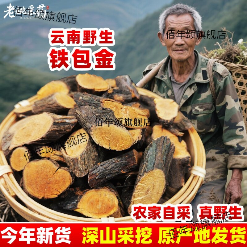 云南野生铁包金材老鼠耳无
