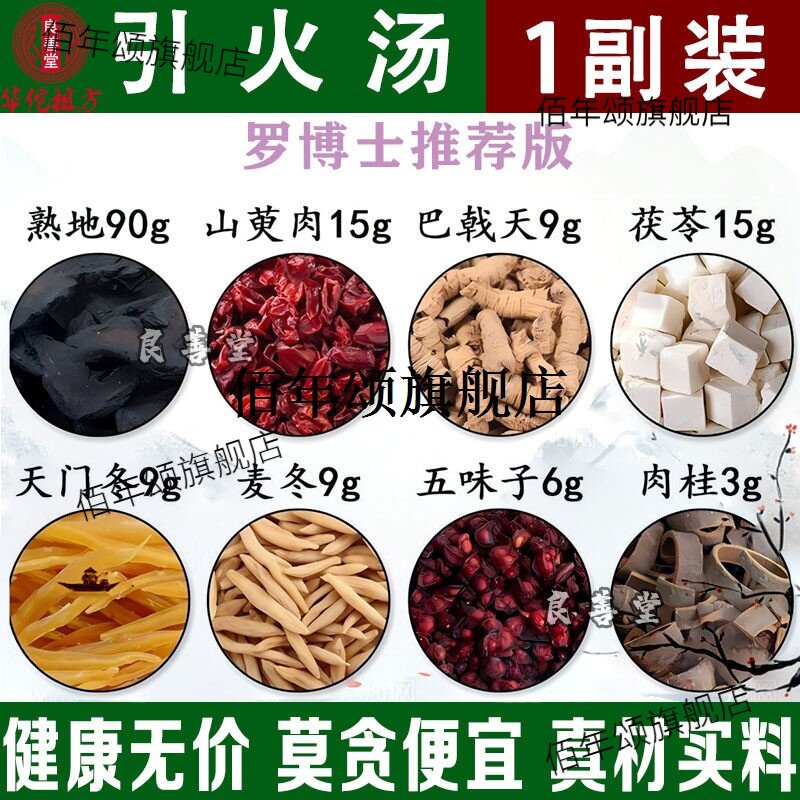 罗大伦引火汤材熟地90山萸