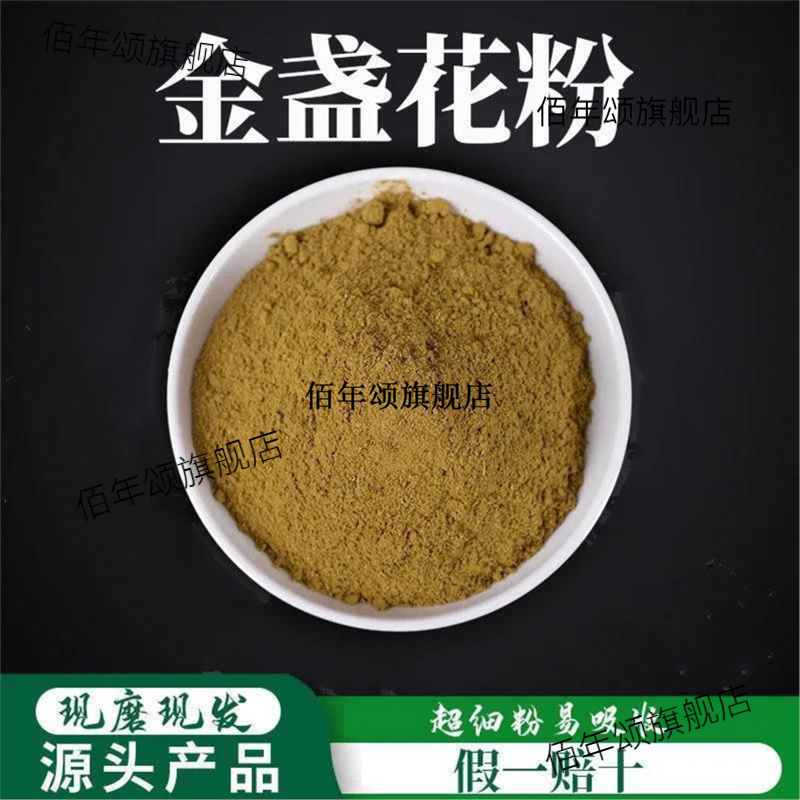 金盏花粉破壁超细高品质材