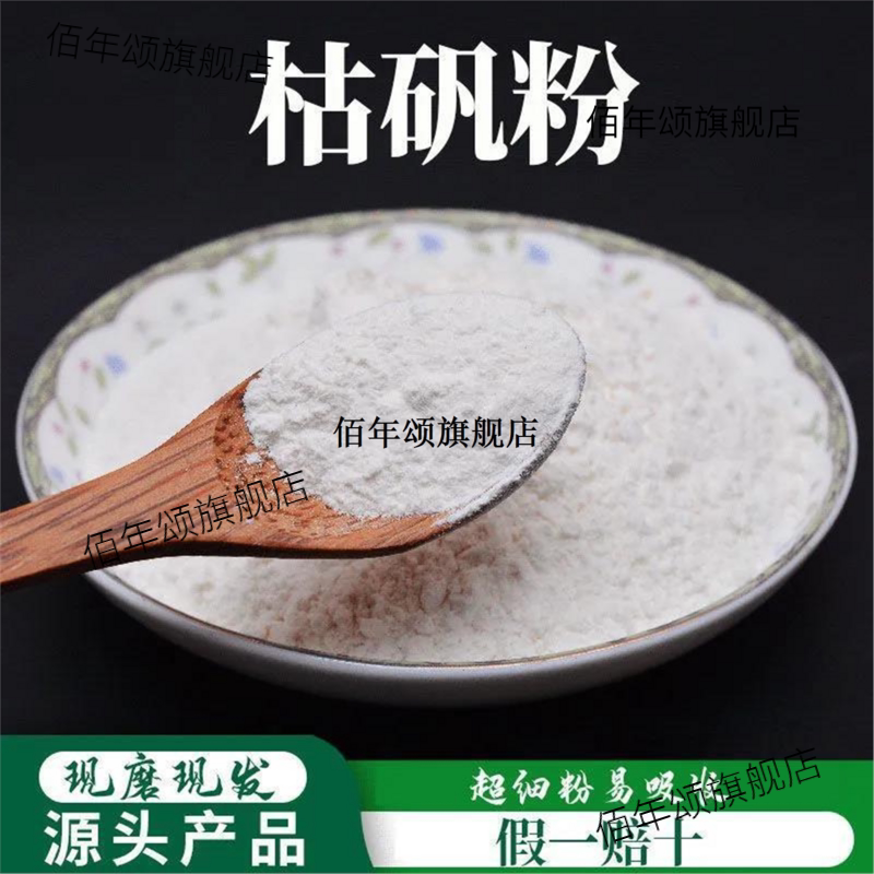 枯矾粉破壁超细高品质材煅