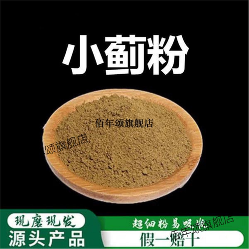 小蓟粉破壁超细高品质材