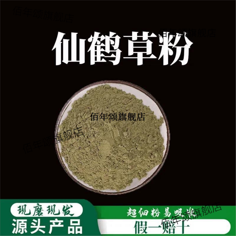 仙鹤草粉破壁超细高品质材