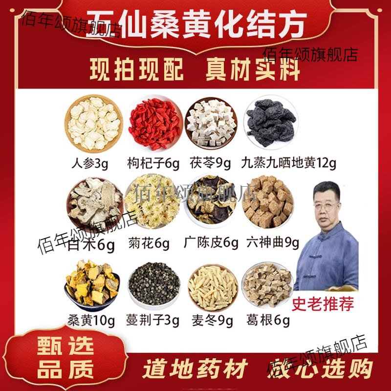 史士昊五仙桑黄化结方膏江
