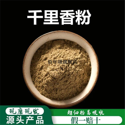 千里香粉破壁超细高品质九