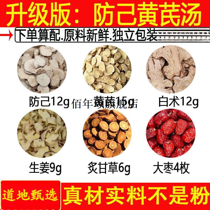 防己黄芪汤草本配方药食同源