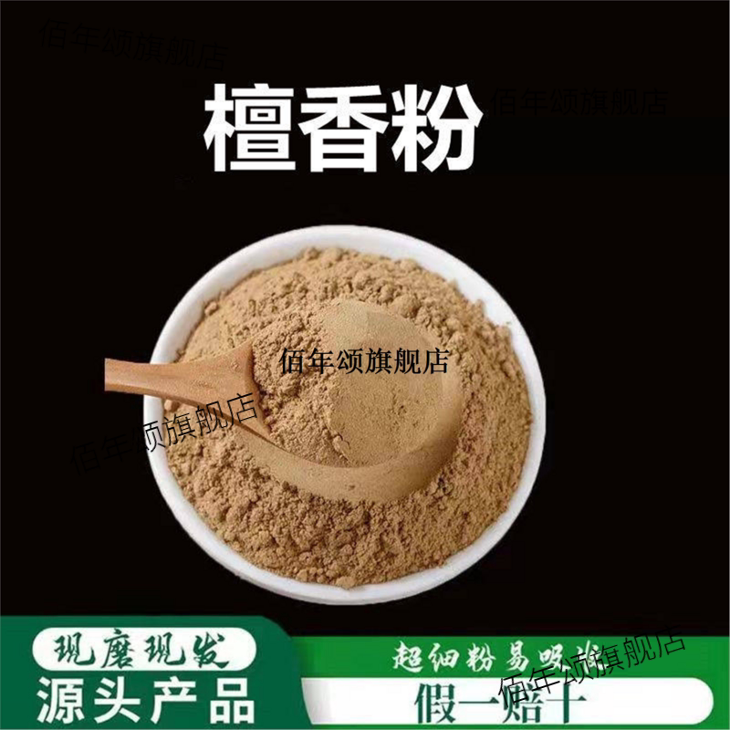 檀香粉破壁超细高品质材图片
