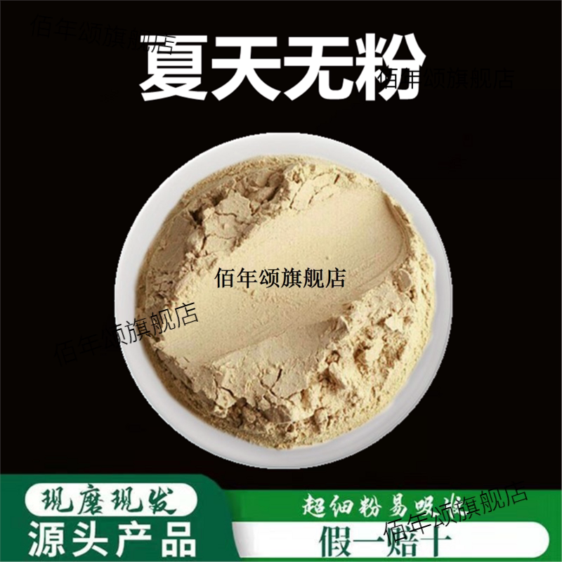 夏天无粉破壁超细高品质材