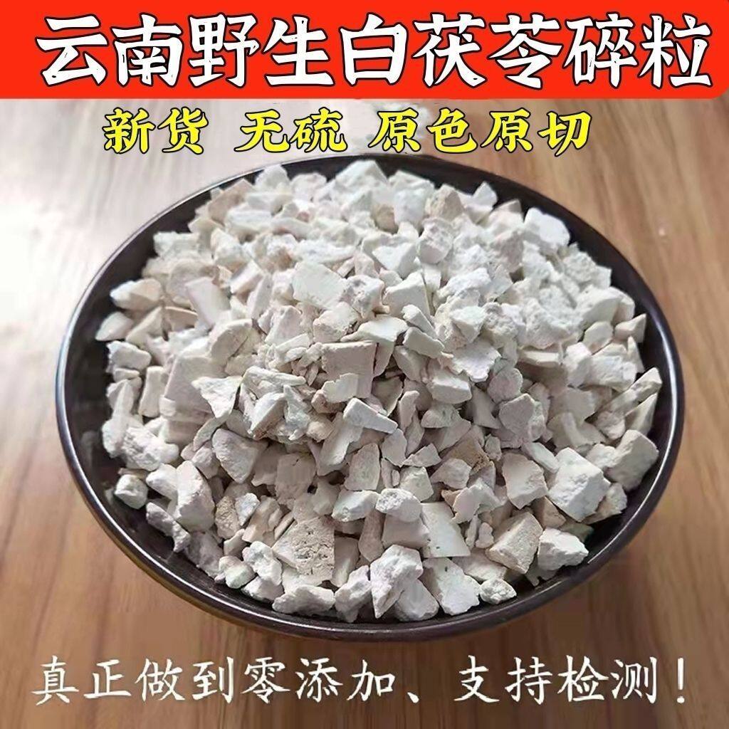 云南野生无硫白茯苓碎块祛湿