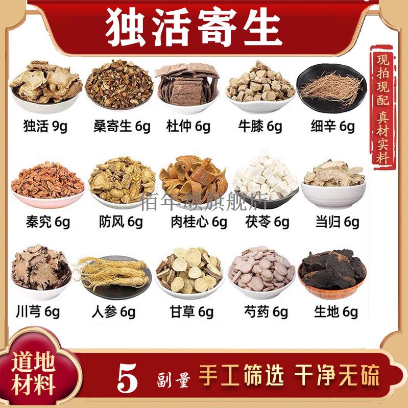 独活寄生汤桑杜仲牛膝细
