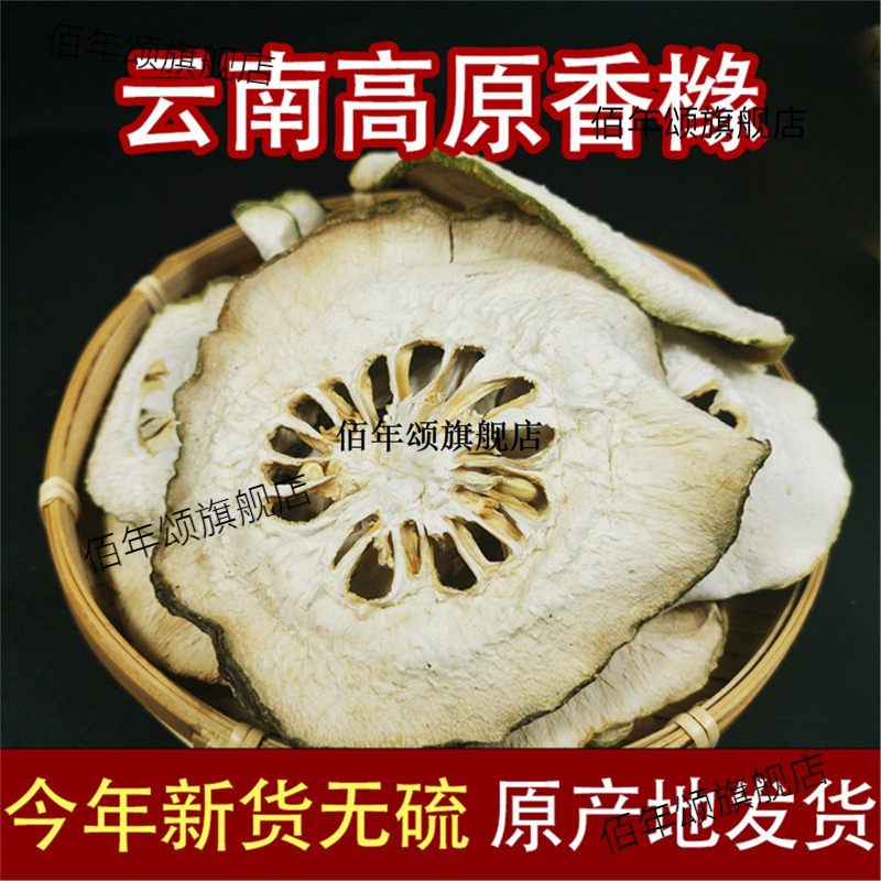 正宗云南香橼片材新货鲜缘