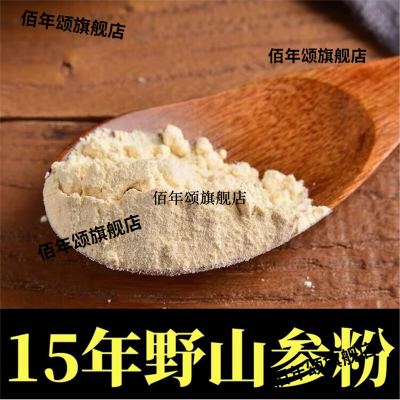 长白山林下参粉15-25年