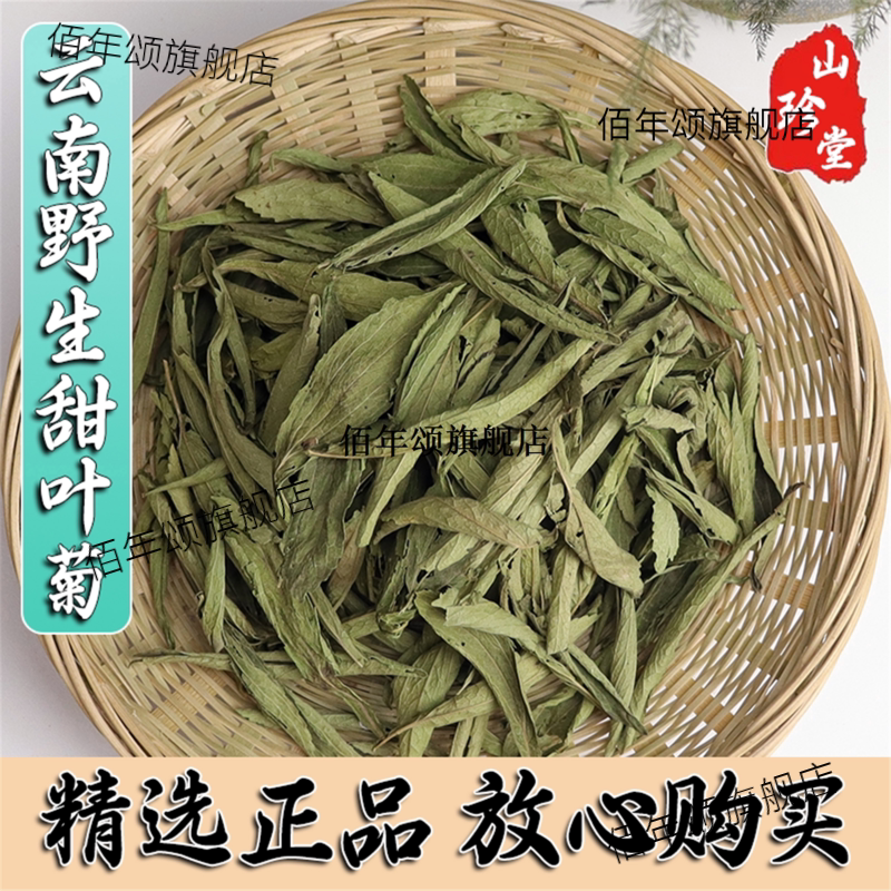 云南野生特级甜叶菊花茶