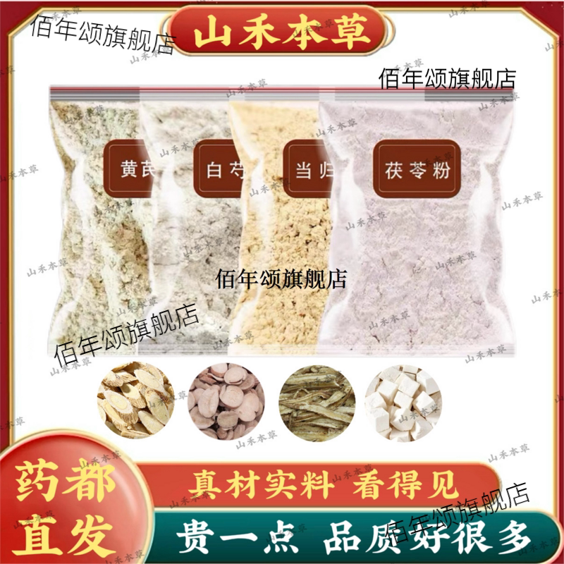 黄芪白芍当归茯苓粉组合氏