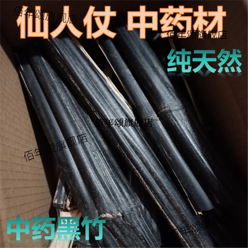 百华源纯天然仙人杖竹退秧