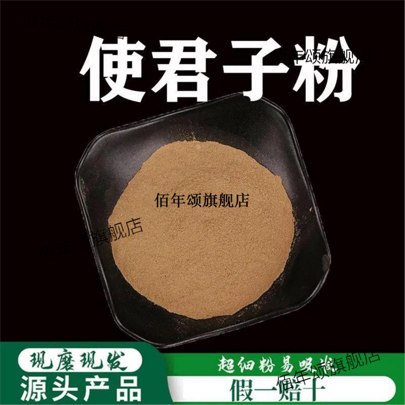 使君子粉破壁超细高品质