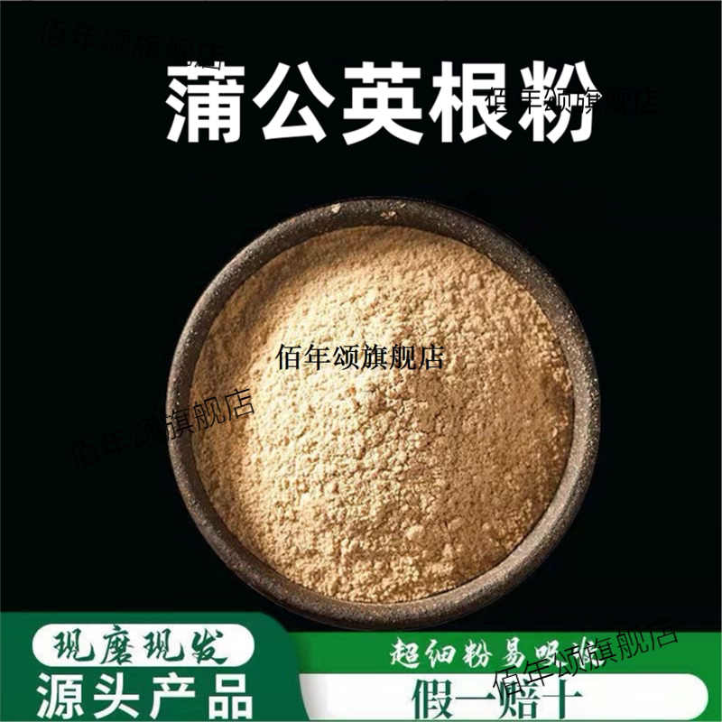 蒲公英根粉破壁超细高品质