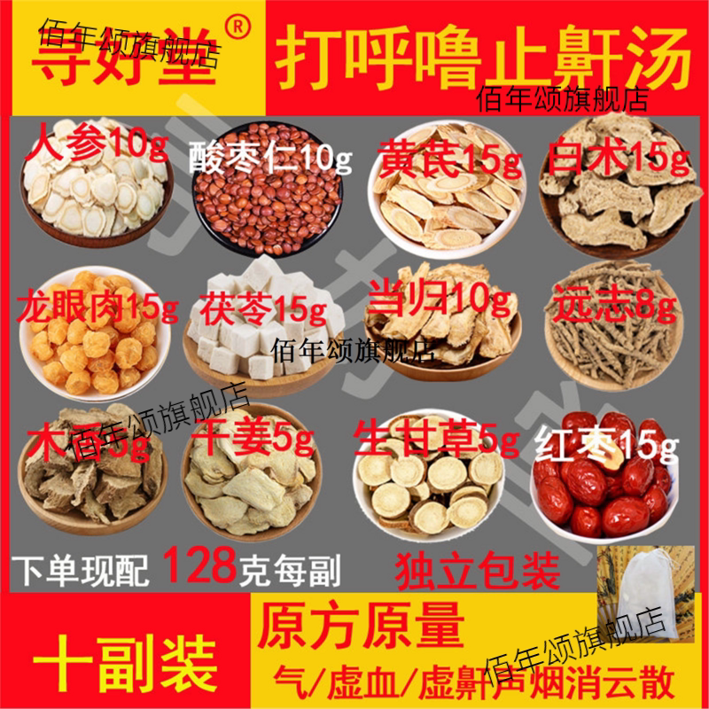 打呼噜止鼾汤1280克10副酸