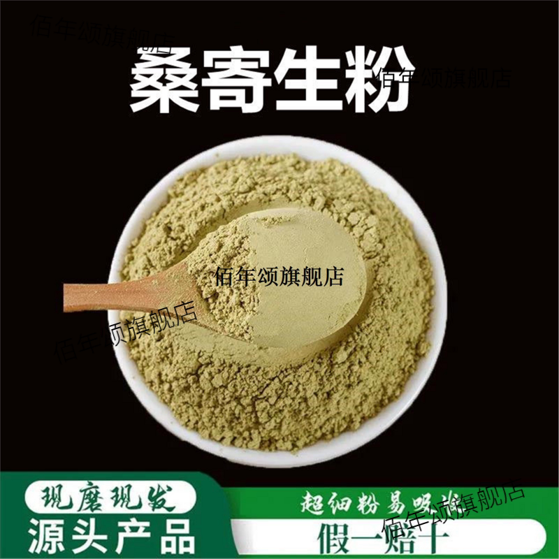 桑寄生粉破壁超细高品质材