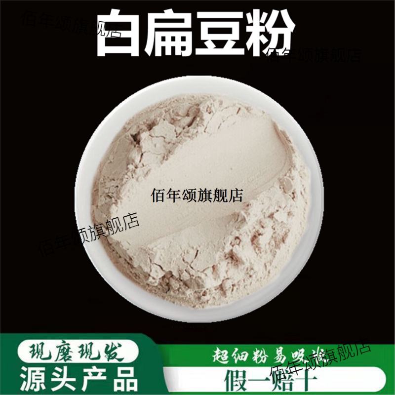 白扁豆粉破壁超细高品质材