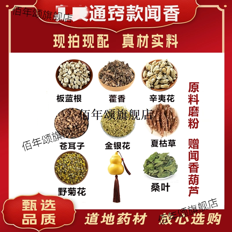 李汉辉闻药通窍款闻香板