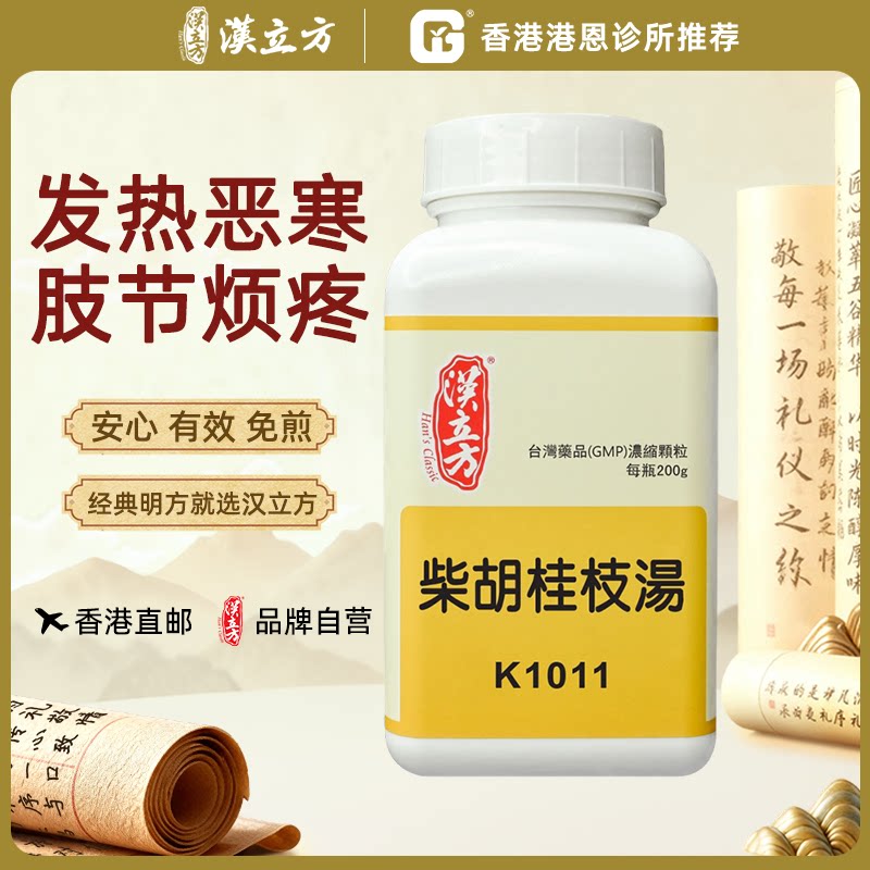 汉立方柴胡桂枝汤表里双解。和解少阳，兼以解表。主治少阳证