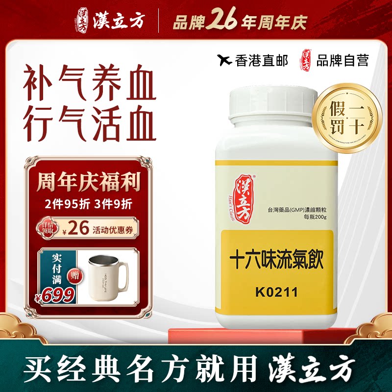 汉立方十六味流气饮补血养气，行气活血排脓。气血淤滞之积累
