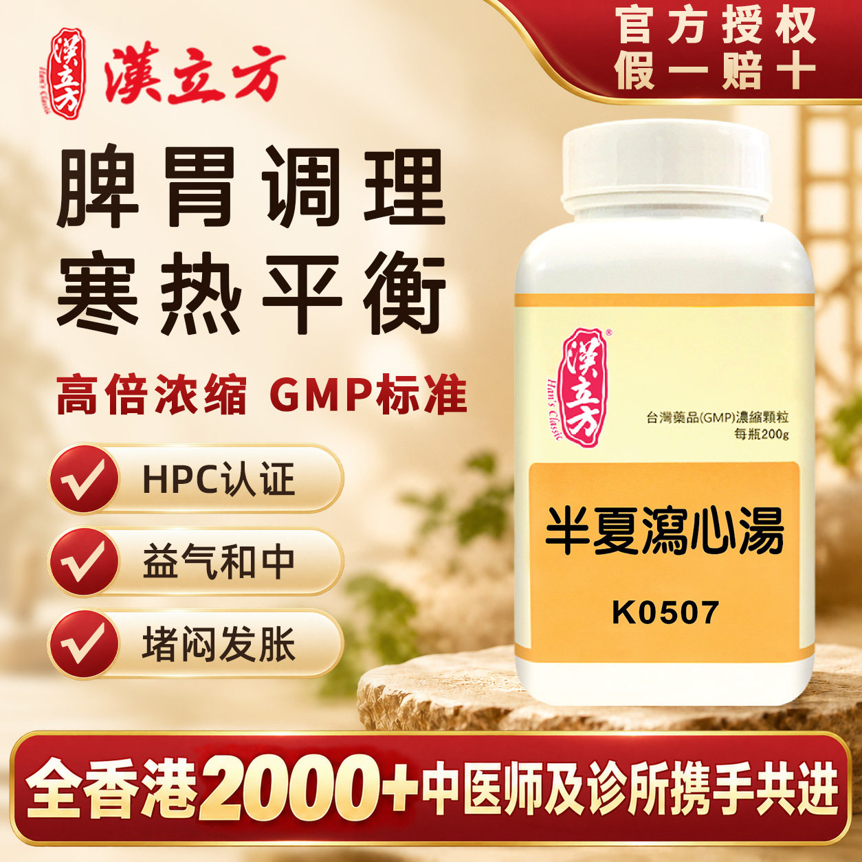 【香港直邮】汉立方半夏泻心汤中成药颗粒寒热平调益气和中正品