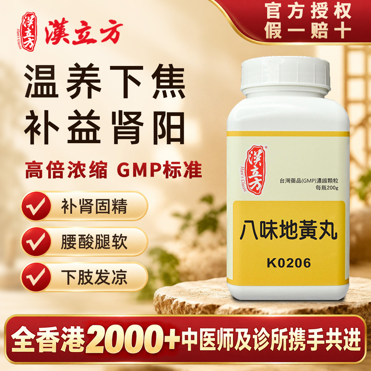 【香港直邮】汉立方八味地黄丸补肾固精强肾腰酸腿软下肢发凉