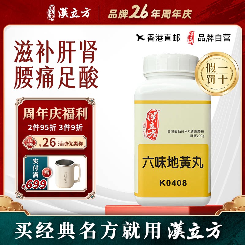 汉立方六味地黄丸正品滋阴补肾八味地黄丸地蜜丸